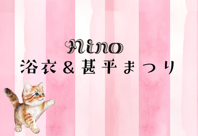 浴衣＆甚平まつり開催のお知らせ