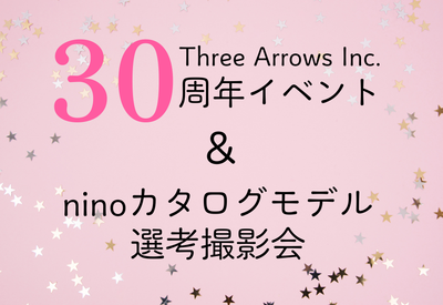 スリーアローズ30周年記念イベントのお知らせ