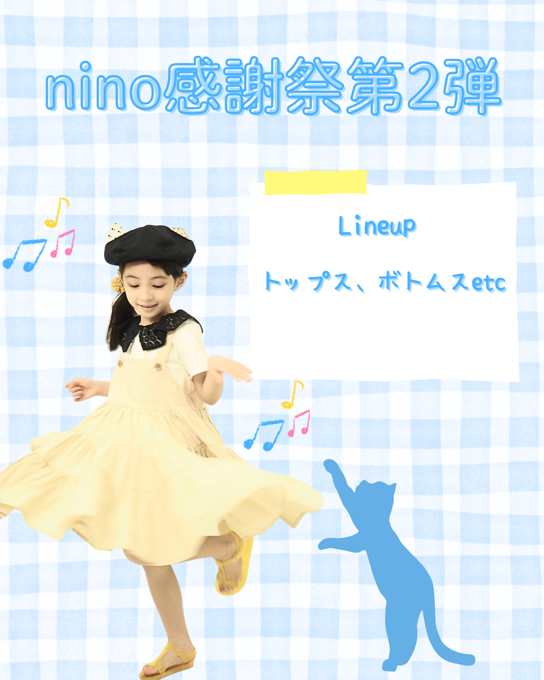 nino感謝祭第2弾