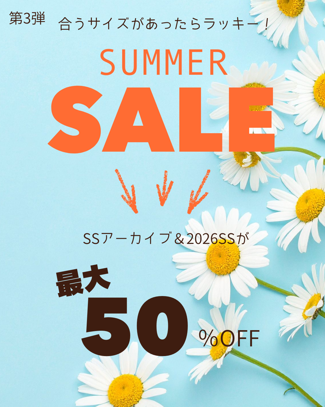 30周年感謝祭サマーセール