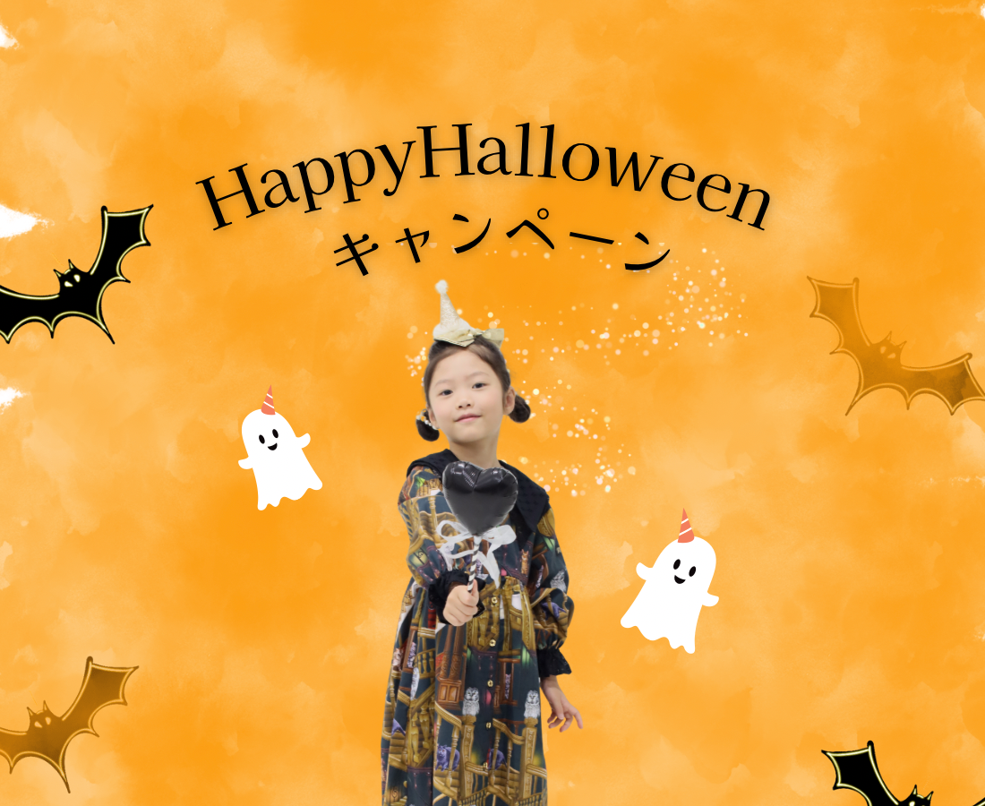 nino HappyHalloweenキャンペーン