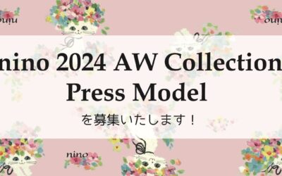 nino2024年AWコレクション・プレスモデル募集を開始しました！ 